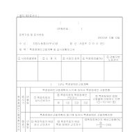 특정장애인고용계획및실시상황보고서